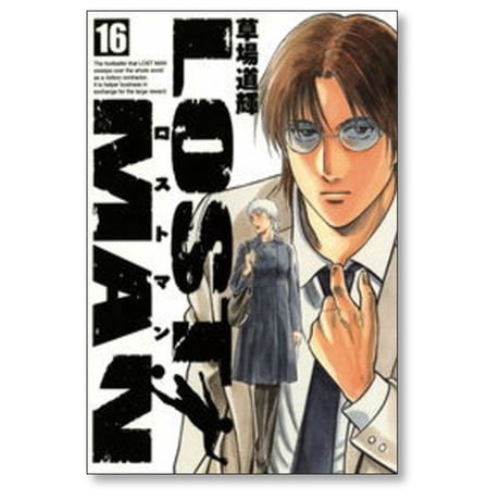 ロストマン 草場道輝 [1-17巻 漫画全巻セット/完結] LOST MAN