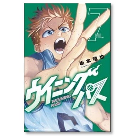 ウイニング パス 坂本竜也 [1-8巻 漫画全巻セット/完結] ウイニングパス