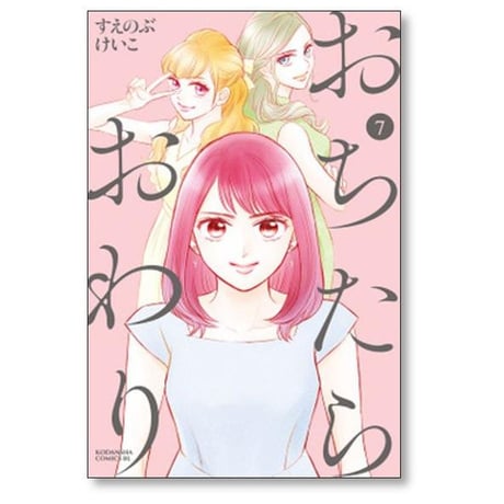 おちたらおわり すえのぶけいこ [1-10巻 漫画全巻セット/完結]