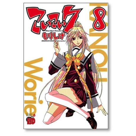 こいこい7 もりしげ [1-9巻 漫画全巻セット/完結] こいこいセブン