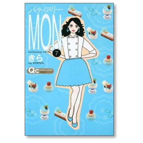 パティスリー MON きら [1-10巻 漫画全巻セット/完結]