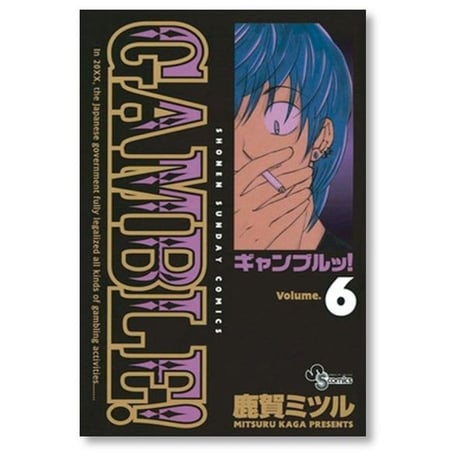 ギャンブルッ 鹿賀ミツル [1-11巻 漫画全巻セット/完結]