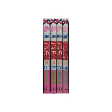 純愛可憐狂想曲 ダリア 藤崎真緒 [1-4巻 漫画全巻セット/完結]