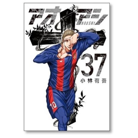 アオアシ 小林有吾 [1-40巻 漫画全巻セット/完結]
