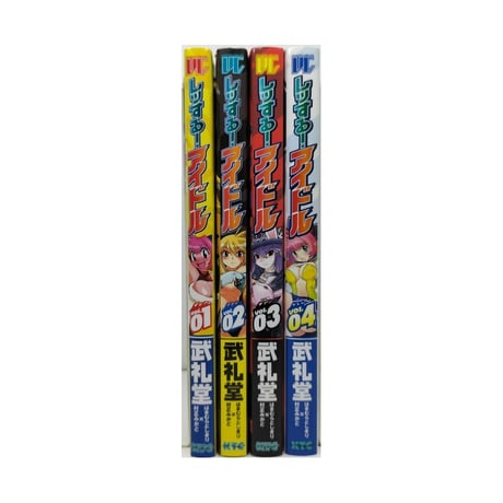 レッする アイドル 武礼堂 [1-4巻 漫画全巻セット/完結]