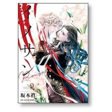 イノサン Rouge 坂本眞一 [1-12巻 漫画全巻セット/完結] イノサン ルージュ