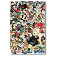黒いラブレター 東谷文仁 [1-7巻 漫画全巻セット/完結]