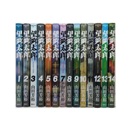 望郷太郎 山田芳裕 [1-14巻 コミックセット/未完結]