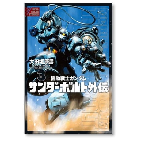 機動戦士ガンダム サンダーボルト 外伝 太田垣康男 [1-4巻 コミックセット/未完結]