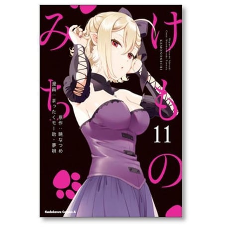 けものみち まったくモー助 [1-14巻 漫画全巻セット/完結] 夢唄 暁なつめ