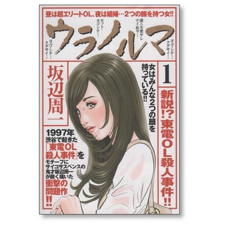 ウラノルマ 坂辺周一 [1-3巻 漫画全巻セット/完結]