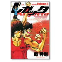 レガッタ 君といた永遠 原秀則 [1-6巻 漫画全巻セット/完結]