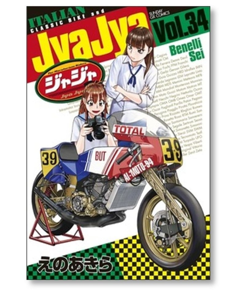 ジャジャ えのあきら [1-34巻 コミックセット/未完結] Jya Jya | 漫画