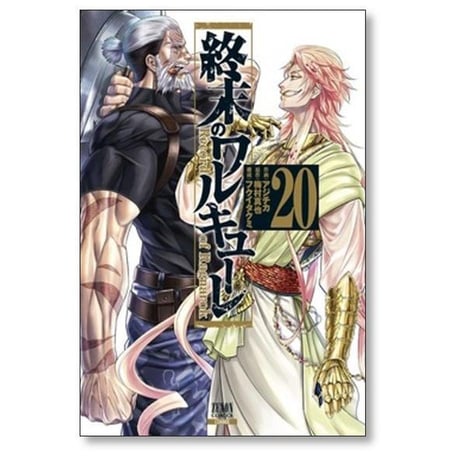 終末のワルキューレ アジチカ [1-27巻 コミックセット/未完結] 梅村真也 フクイタクミ