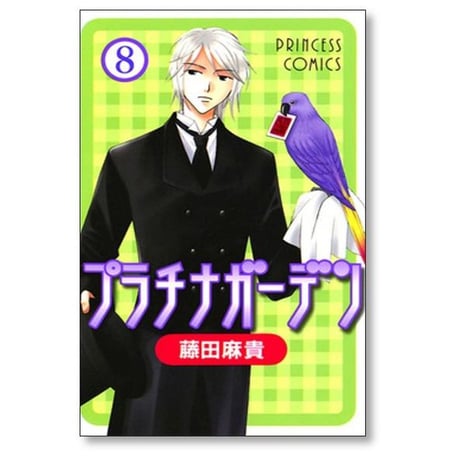 プラチナガーデン 藤田麻貴 [1-15巻 漫画全巻セット/完結]