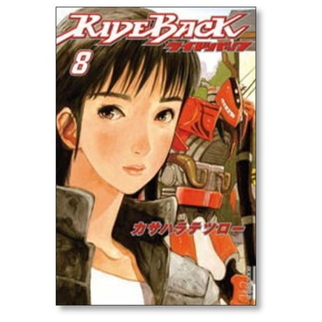 ライドバック カサハラテツロー [1-10巻 漫画全巻セット/完結] RIDEBACK