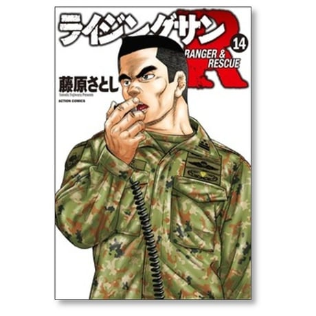ライジングサンR 藤原さとし [1-18巻 漫画全巻セット/完結]