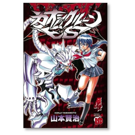 カオシックルーンES 山本賢治 [1-5巻 全巻セット/完結]