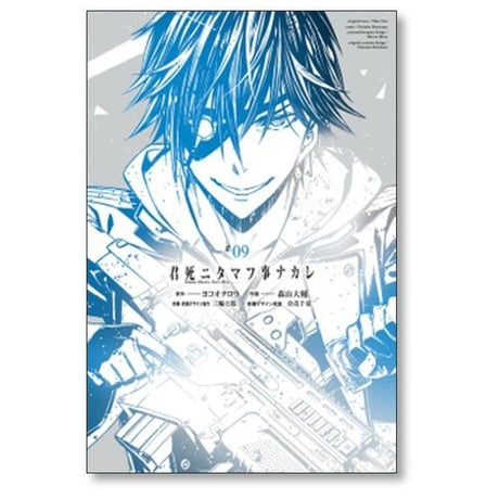 君死ニタマフ事ナカレ 森山大輔 [1-10巻 漫画全巻セット/完結]