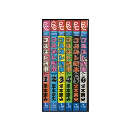 コスプレ刑事 堂本奈央 [1-6巻 漫画全巻セット/完結]