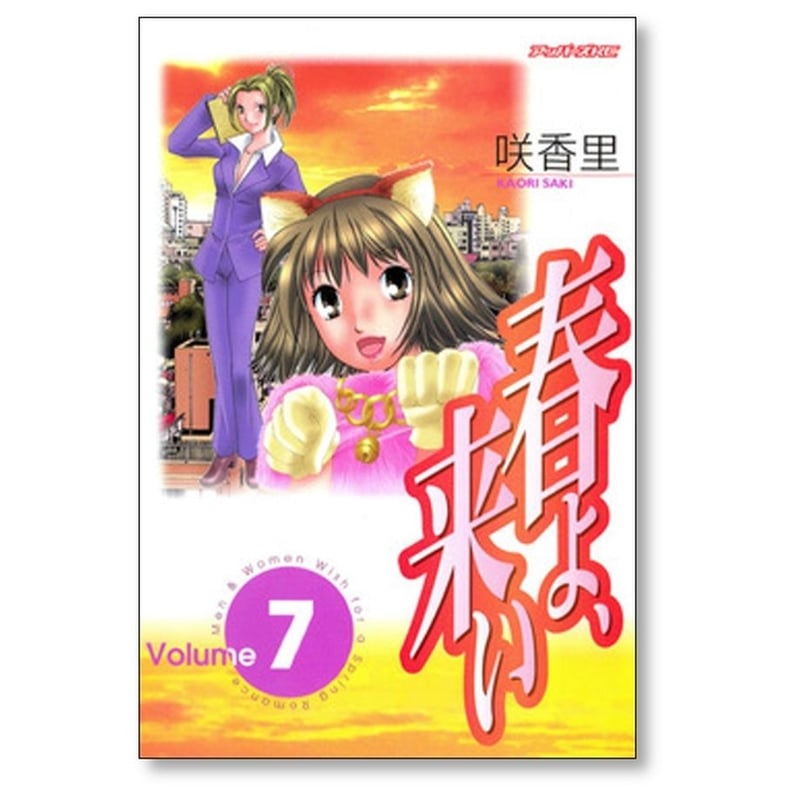 春よ 来い 咲香里 [1-11巻 漫画全巻セット/完結] 春よ、来い 春よ来い