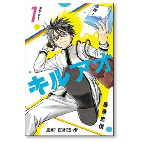 キルアオ 藤巻忠俊 [1-11巻 コミックセット/未完結]