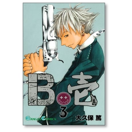 B壱 大久保篤 [1-4巻 漫画全巻セット/完結] ビーイチ