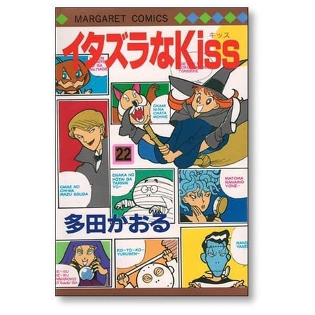 イタズラなKISS 多田かおる [1-23巻 漫画全巻セット/完結] イタキス イタズラなキス