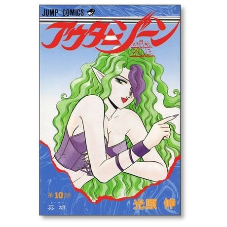アウターゾーン 光原伸 [1-15巻 漫画全巻セット/完結] OUTER ZONE