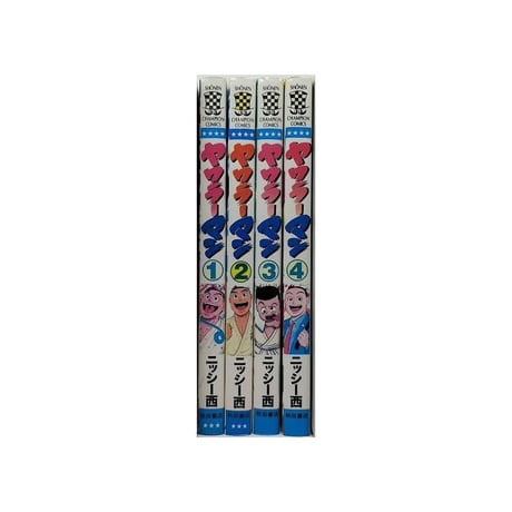 ヤワラーマン ニッシー西 [1-4巻 漫画全巻セット/完結]