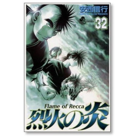 烈火の炎 安西信行 [1-33巻 漫画全巻セット/完結]