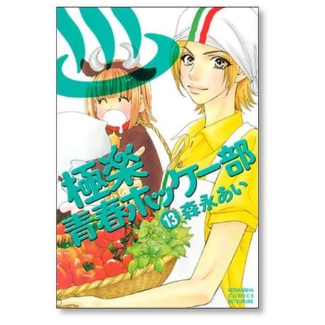 極楽 青春ホッケー部 森永あい [1-14巻 漫画全巻セット/完結]