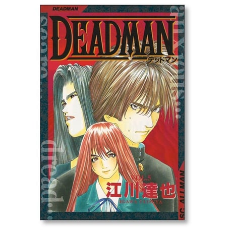 DEADMAN 江川達也 [1-6巻 漫画全巻セット/完結] デッドマン
