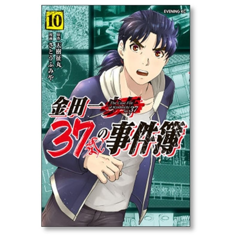 金田一37歳の事件簿 さとうふみや [1-18巻 漫画全巻セット/完結
