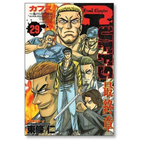 カフス 傷だらけの地図 東條仁 [1-32巻 漫画全巻セット/完結] CUFFS