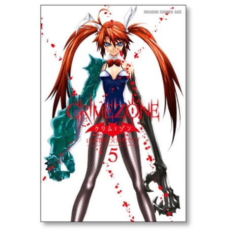 CRIMEZONE 刻夜セイゴ [1-5巻 漫画全巻セット/完結] クリムゾン 山本賢治