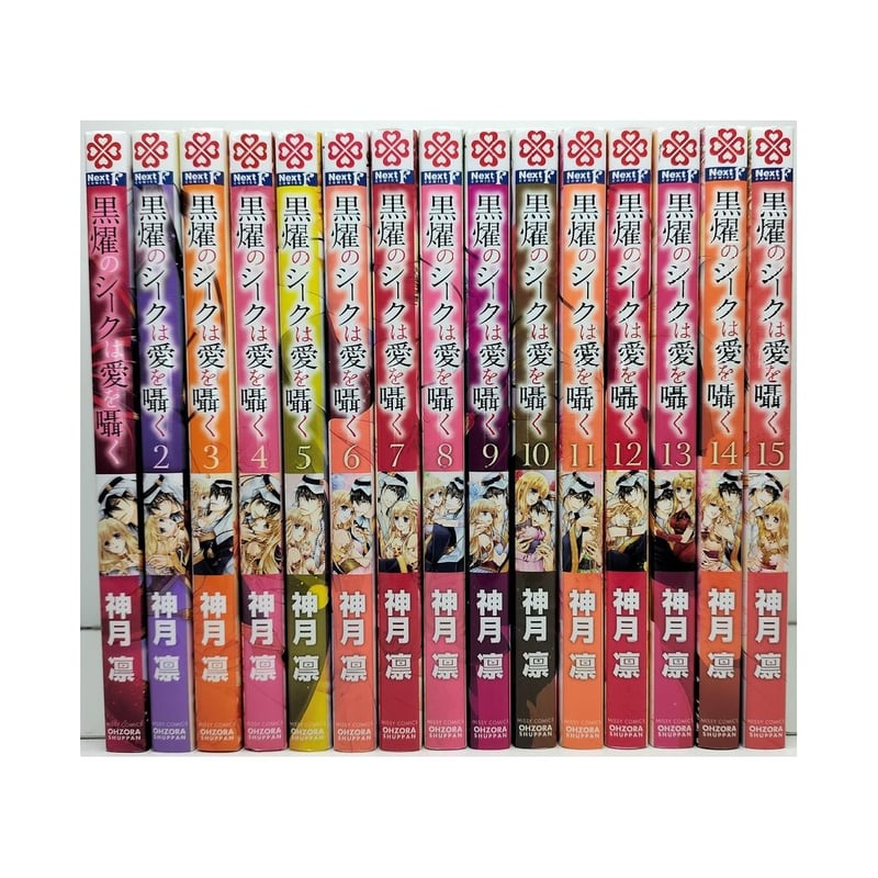 黒燿のシークは愛を囁く 神月凛 [1-15巻 漫画全巻セット/完結] | 漫画