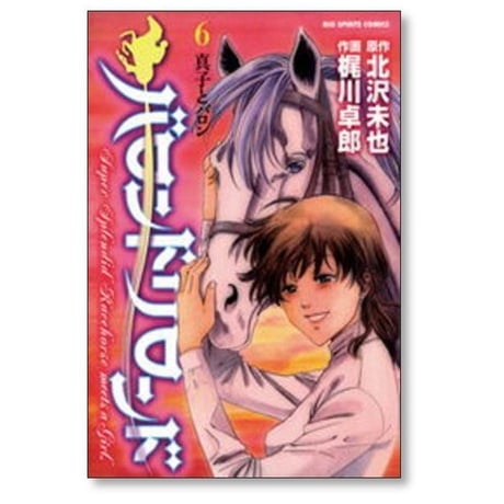 バロンドリロンド 梶川卓郎 [1-6巻 漫画全巻セット/完結] 北沢未也