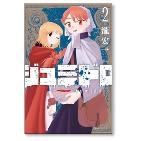 ジュミドロ 瀧宏一 [1-7巻 コミックセット/未完結]