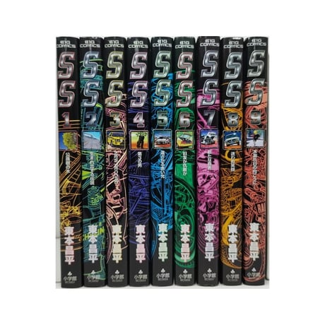 SS 東本昌平 [1-9巻 漫画全巻セット/完結] エスエス