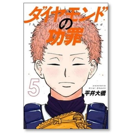 ダイヤモンドの功罪 平井大橋 [1-7巻 コミックセット/未完結]