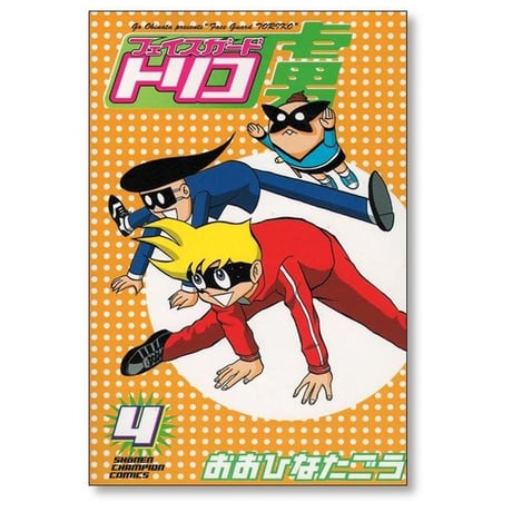 フェイスガード虜 おおひなたごう [1-6巻 漫画全巻セット/完結] フェイスガードトリコ