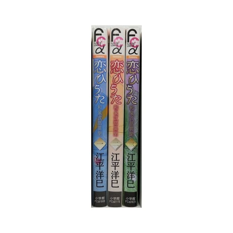 恋ひうた 和泉式部 異聞 江平洋巳 [1-3巻 漫画全巻セット/完結]