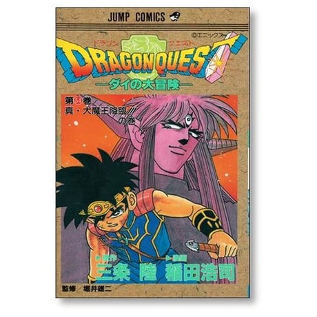 ドラゴンクエスト ダイの大冒険 稲田浩司 [1-37巻 漫画全巻セット/完結] 三条陸 堀井雄二