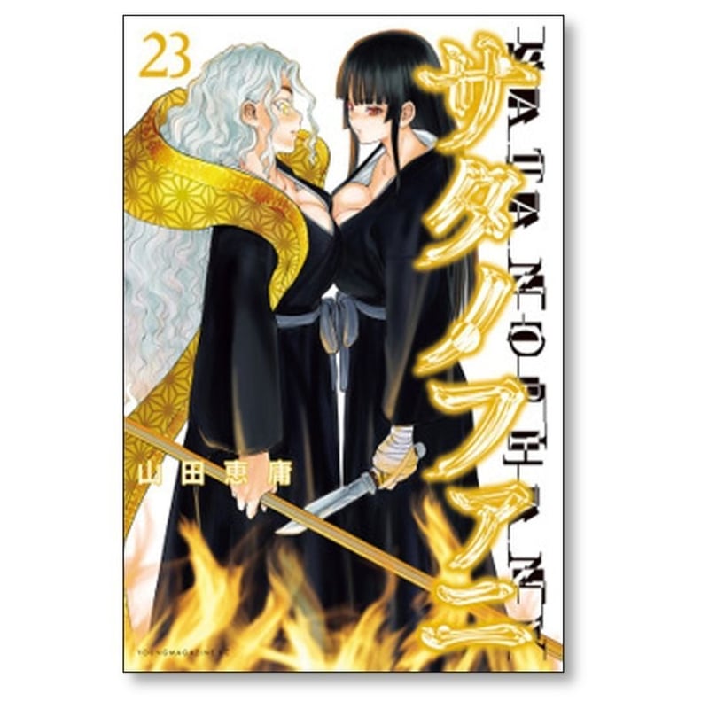 サタノファニ　全巻　1～29巻　セット サタノファニ コミック 1-29巻セット (講談社) |本 | 通販 | Amazon