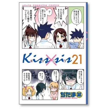キスシス 弟にキスしちゃダメですか ぢたま某 [1-25巻 漫画全巻セット/完結] Kis × sis