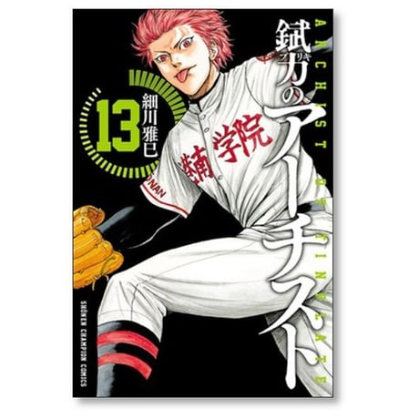 錻力のアーチスト 細川雅巳 [1-14巻 漫画全巻セット/完結] ブリキのアーチスト
