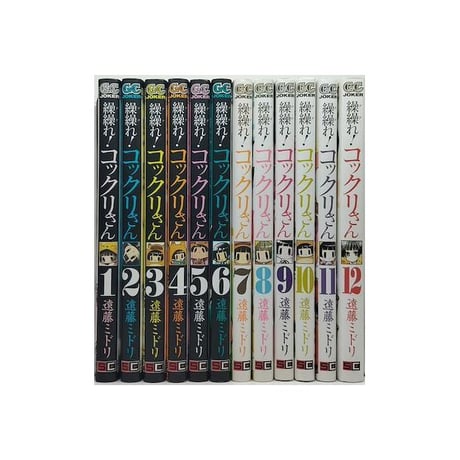 繰繰れ コックリさん 遠藤ミドリ [1-12巻 漫画全巻セット/完結] ググれ コックリさん