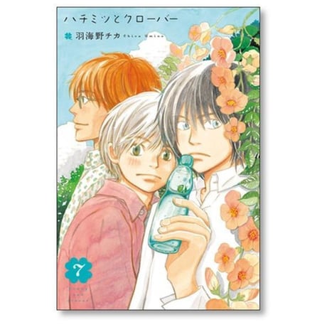 ハチミツとクローバー 羽海野チカ [1-10巻 漫画全巻セット/完結]