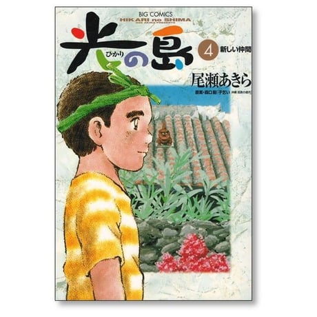 光の島 尾瀬あきら [1-8巻 漫画全巻セット/完結]